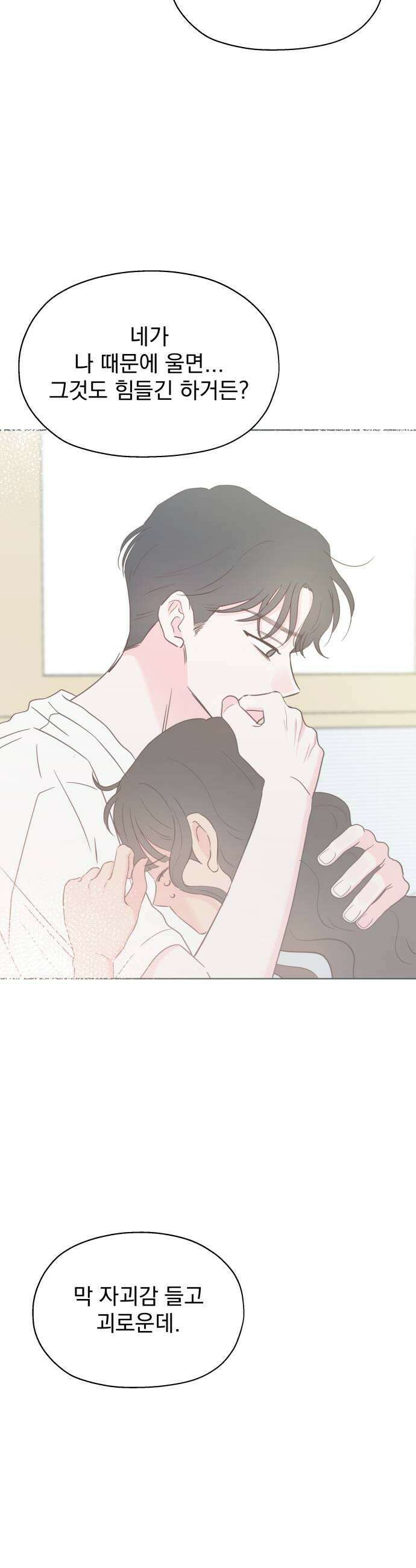 나의 짭사랑 61화 13