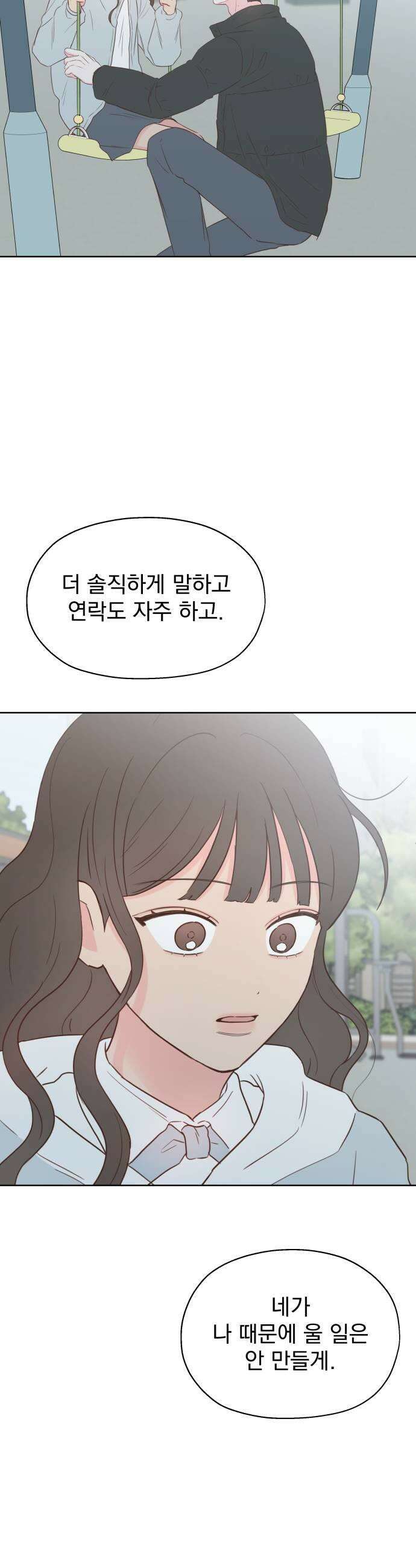 나의 짭사랑 61화 15