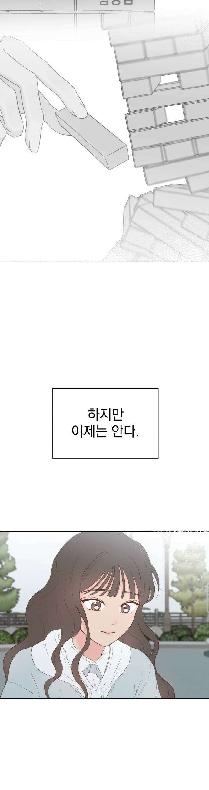 나의 짭사랑 61화 17