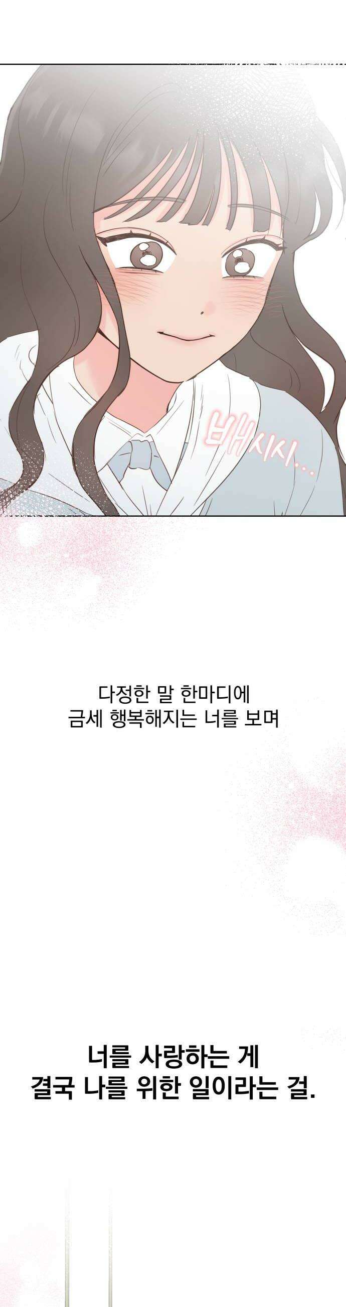 나의 짭사랑 61화 18