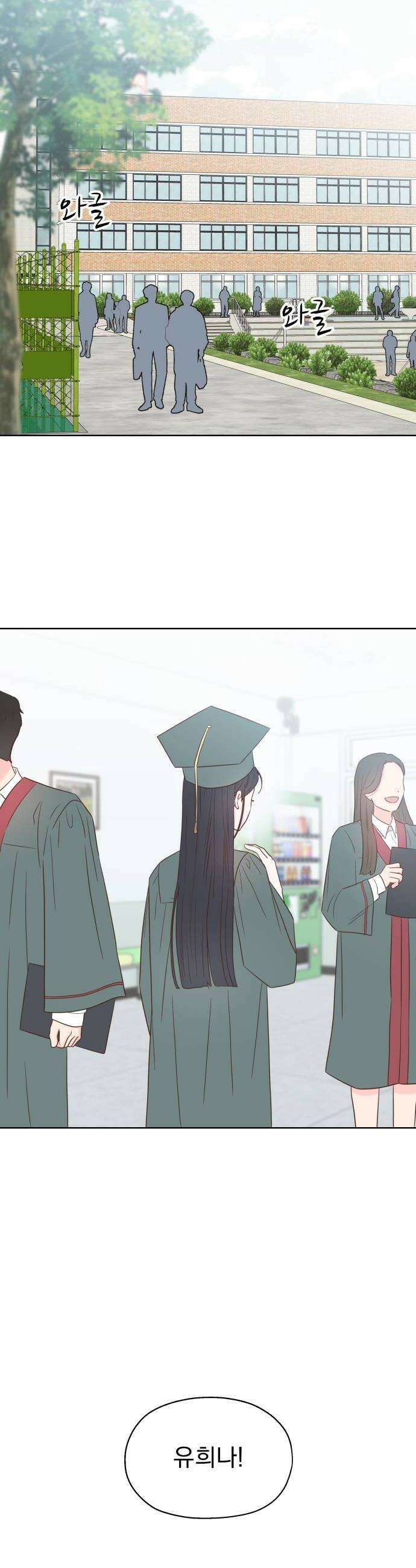 나의 짭사랑 61화 22
