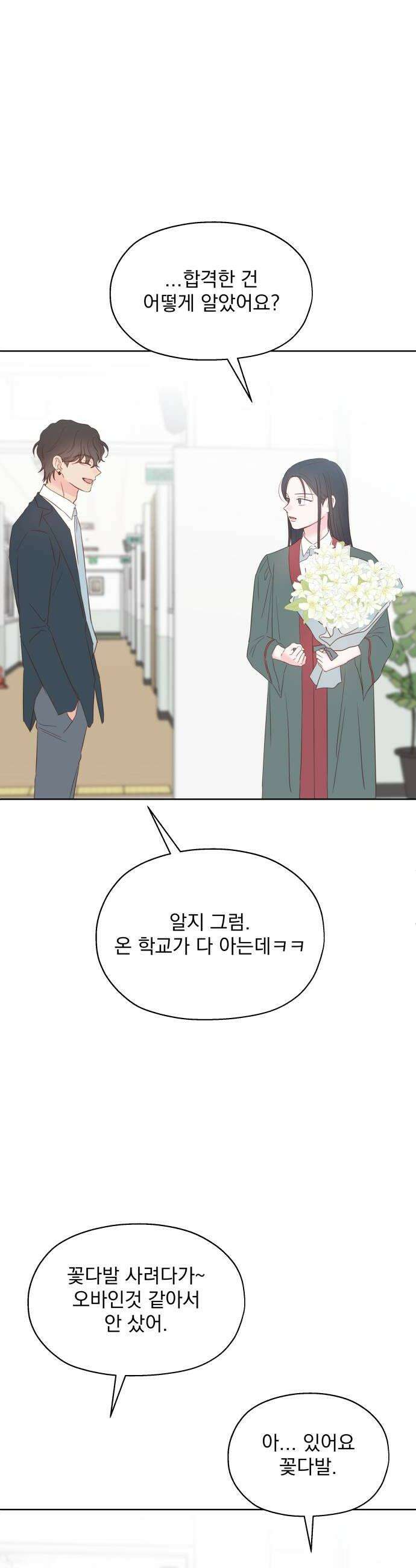나의 짭사랑 61화 26