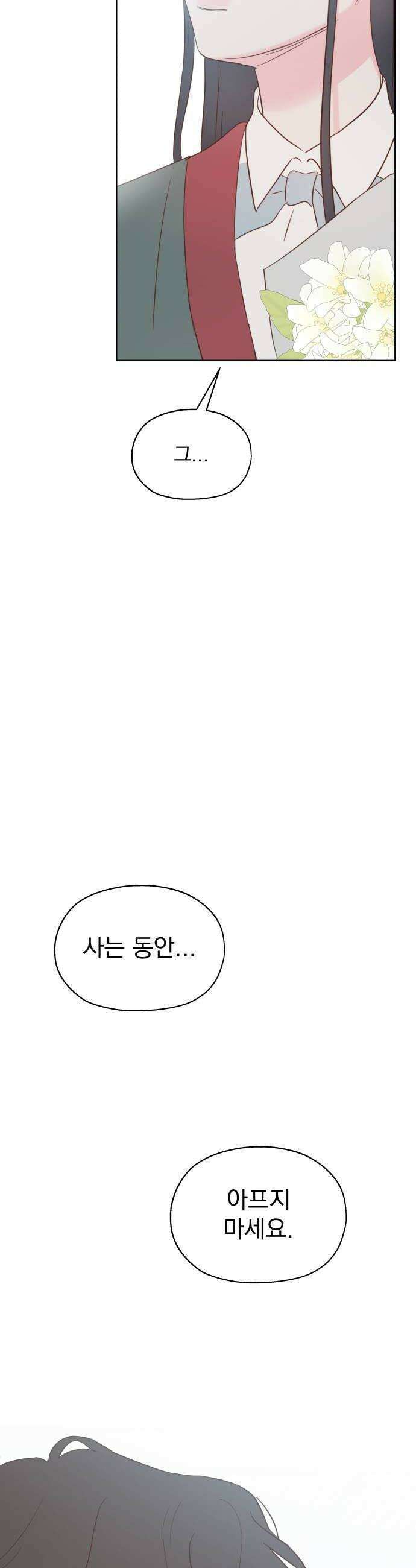 나의 짭사랑 61화 28