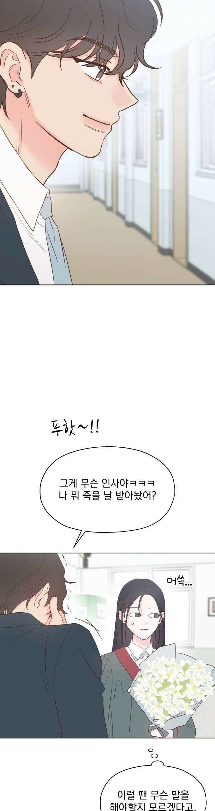 나의 짭사랑 61화 29