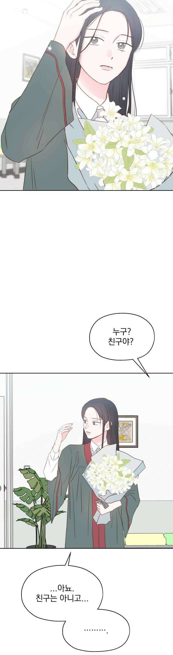 나의 짭사랑 61화 32