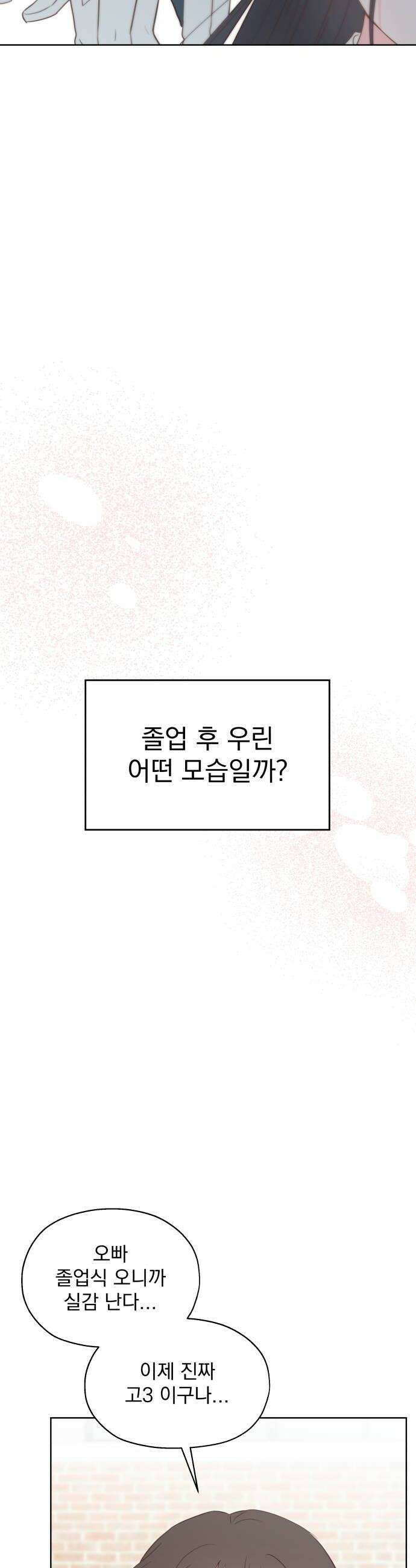 나의 짭사랑 61화 34