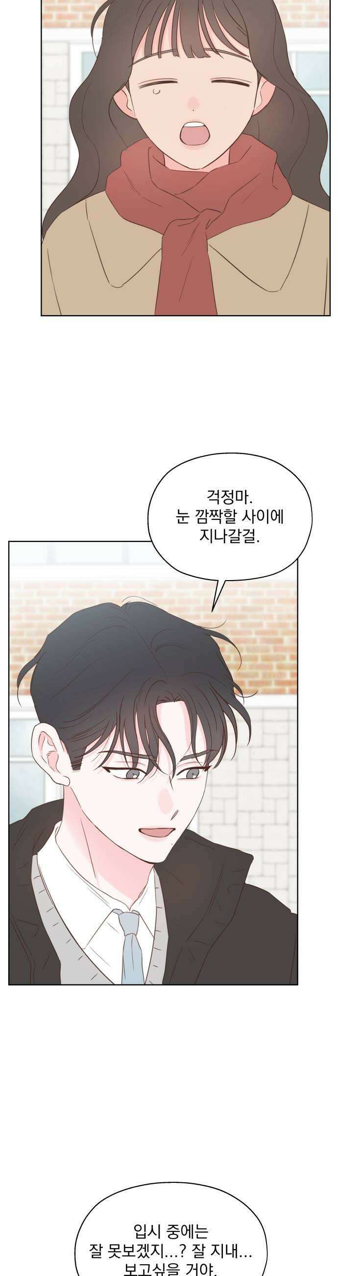 나의 짭사랑 61화 35