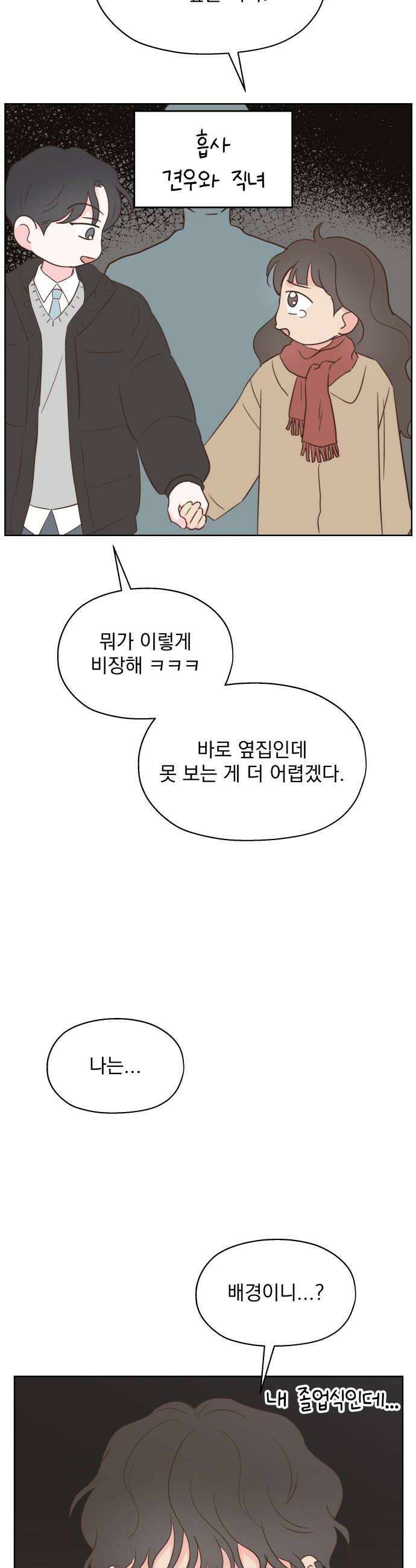 나의 짭사랑 61화 36