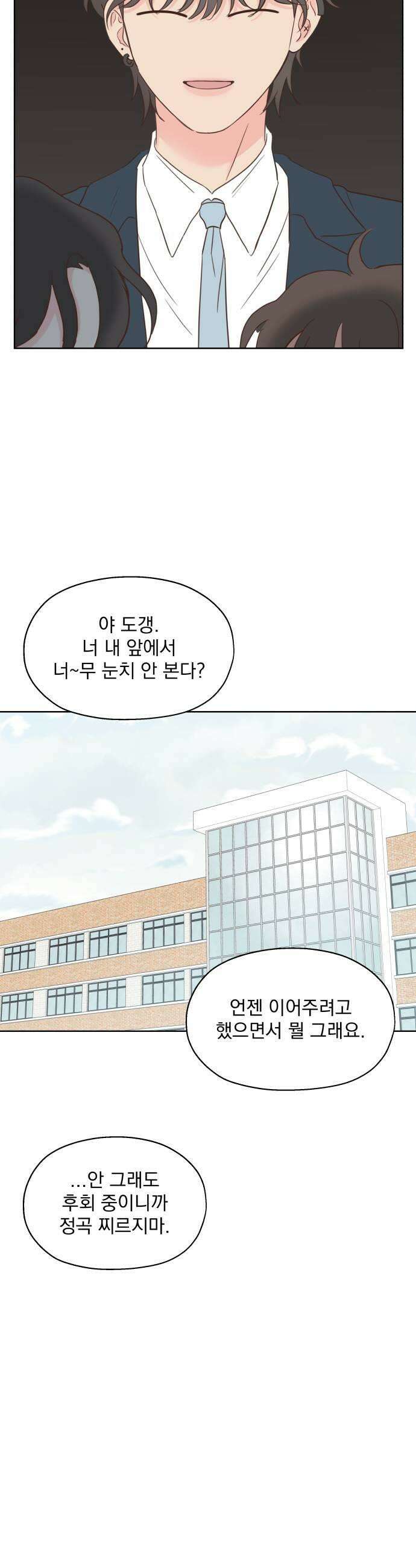 나의 짭사랑 61화 37