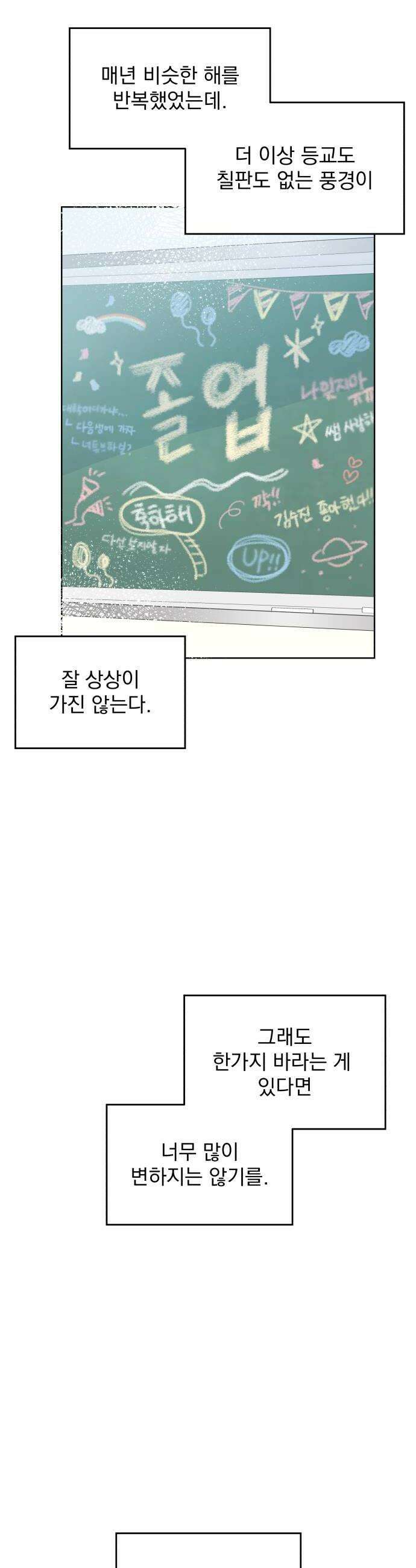 나의 짭사랑 61화 38