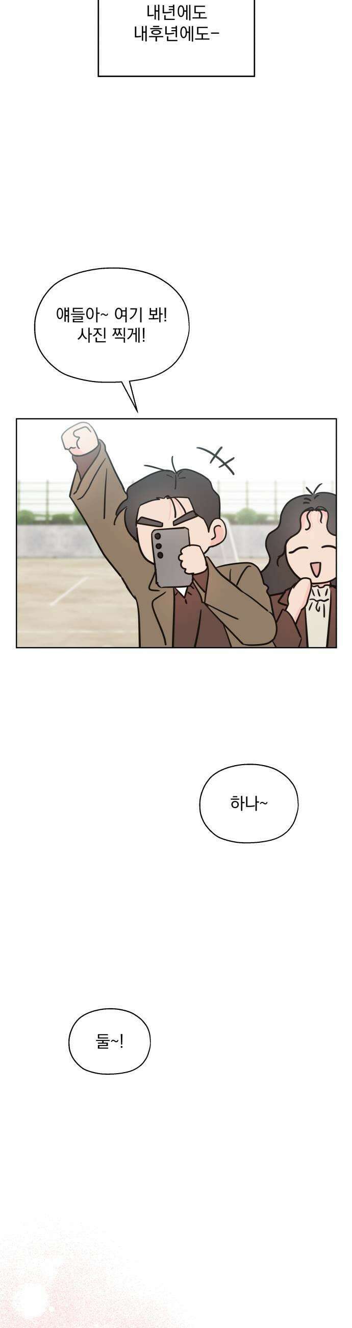 나의 짭사랑 61화 39