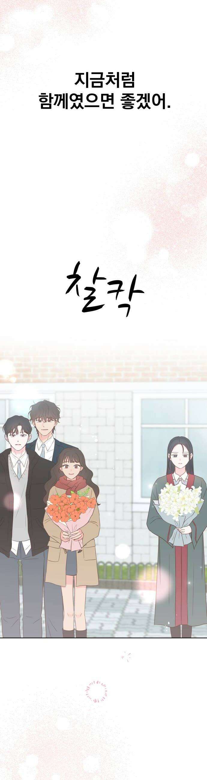 나의 짭사랑 61화 40