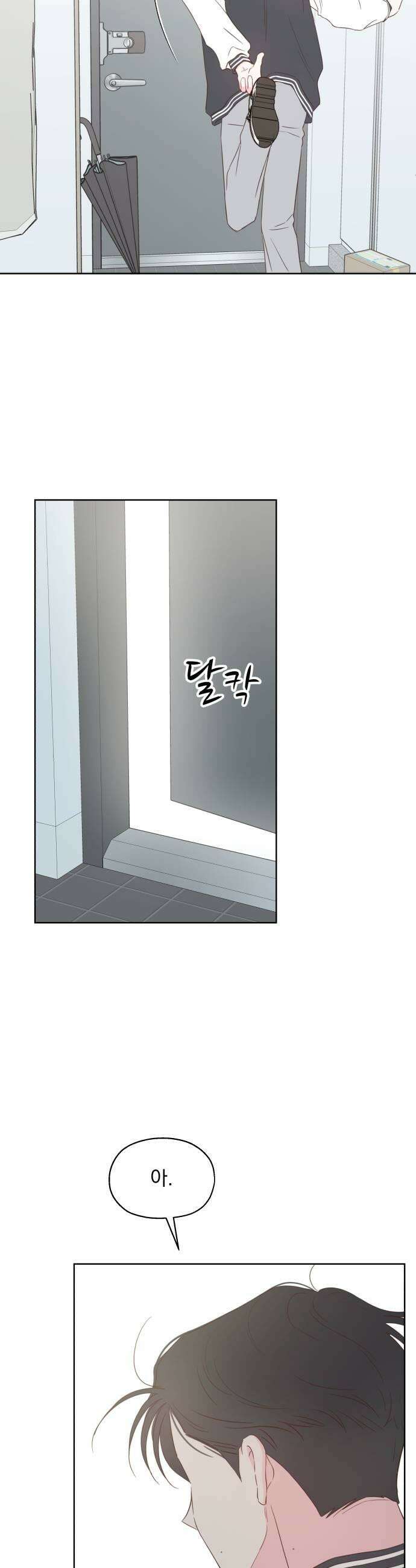 나의 짭사랑 61화 47