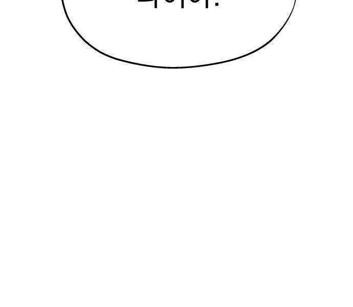 나의 짭사랑 61화 50