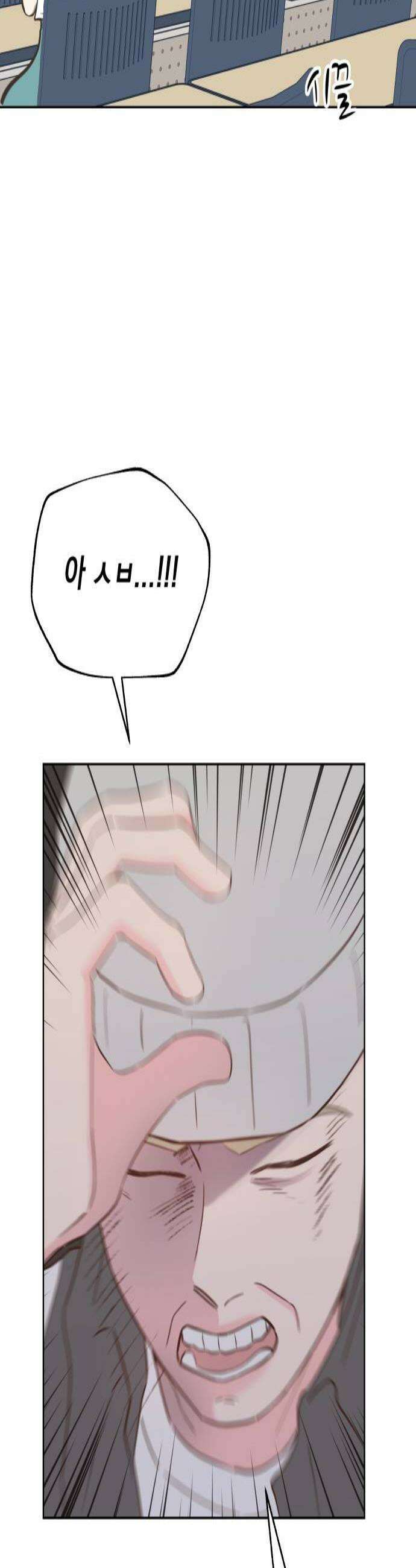 나의 짭사랑 62화 3