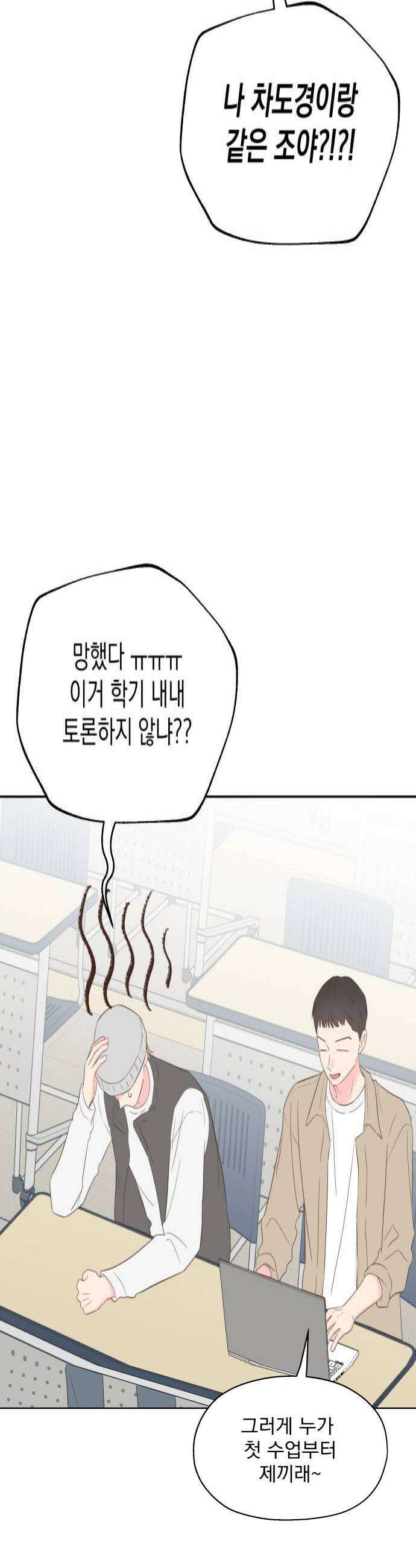 나의 짭사랑 62화 4
