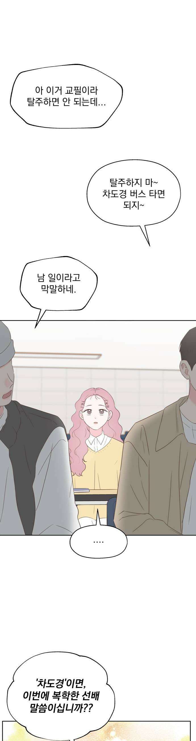 나의 짭사랑 62화 5