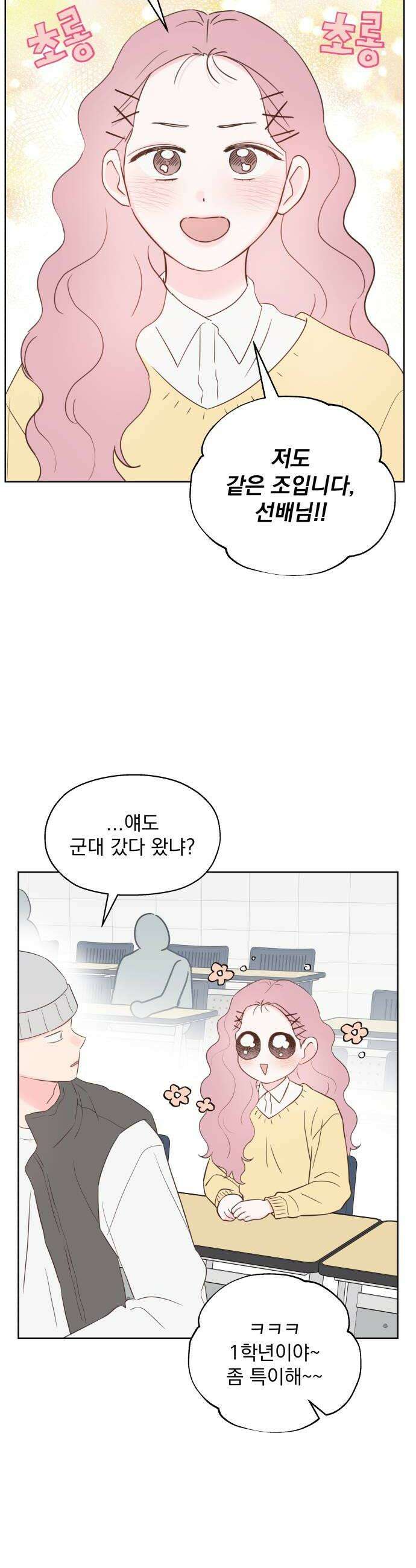 나의 짭사랑 62화 6