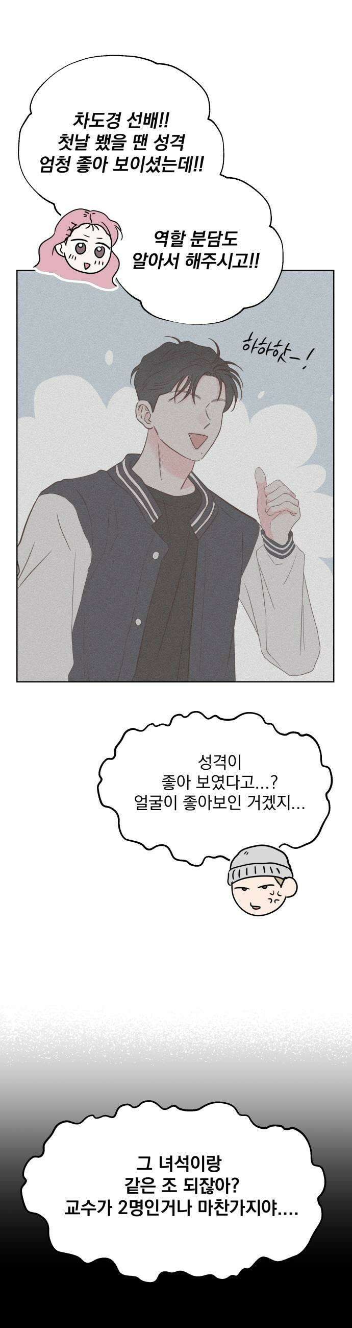 나의 짭사랑 62화 7