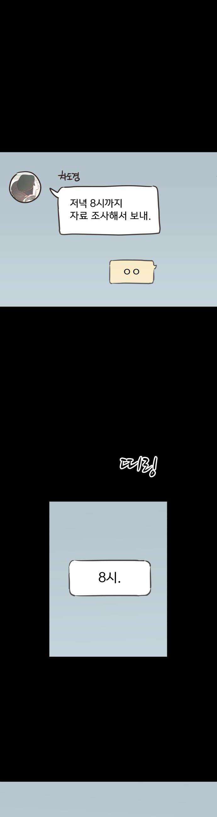 나의 짭사랑 62화 8