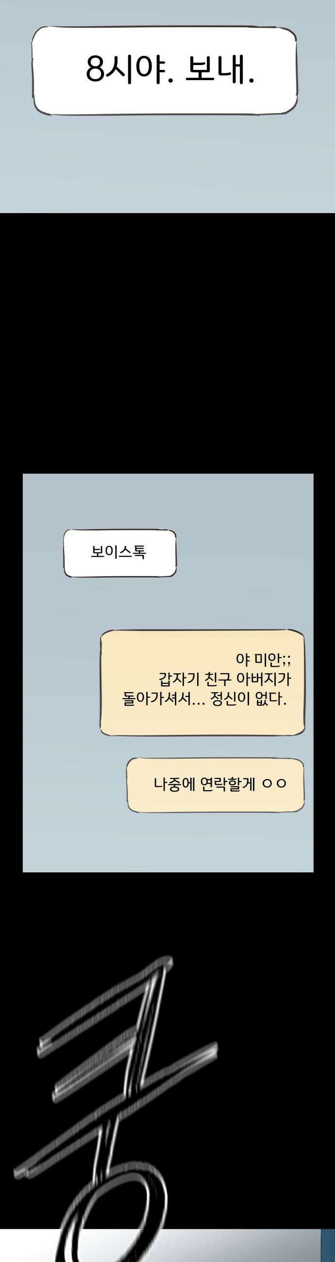 나의 짭사랑 62화 9