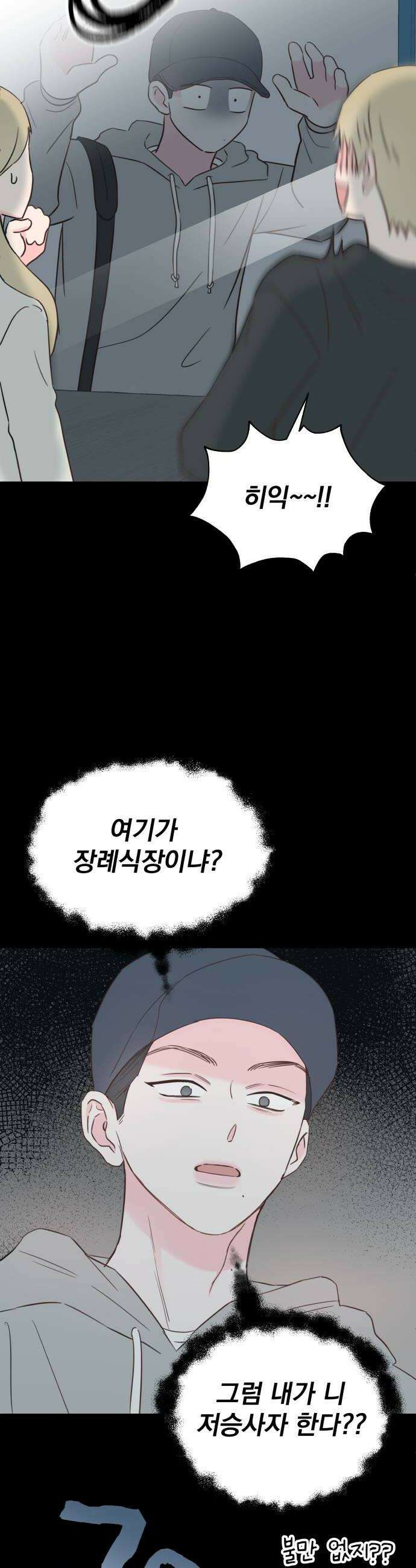 나의 짭사랑 62화 10