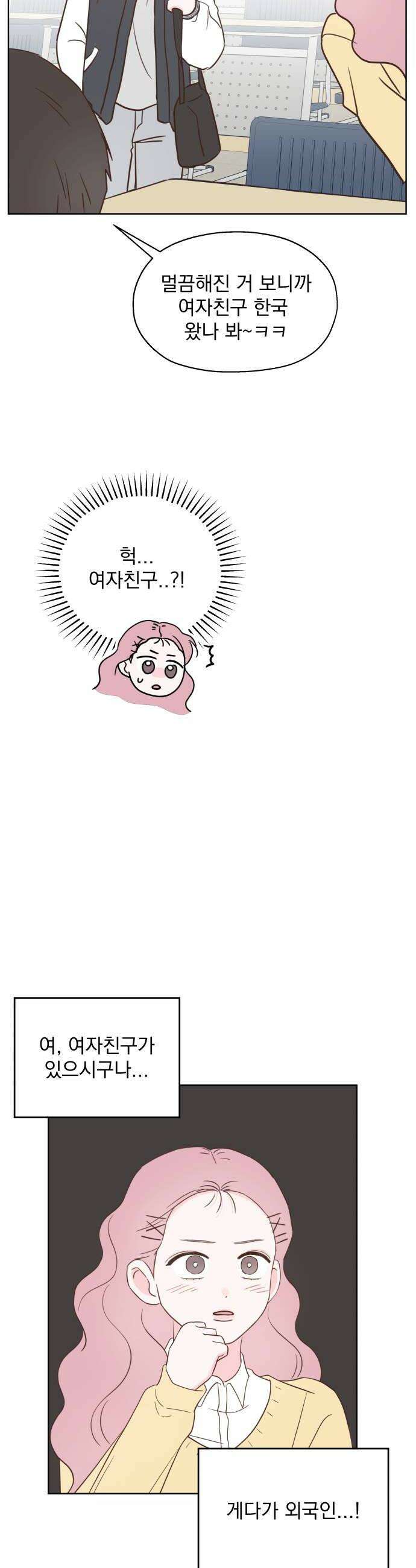 나의 짭사랑 62화 14