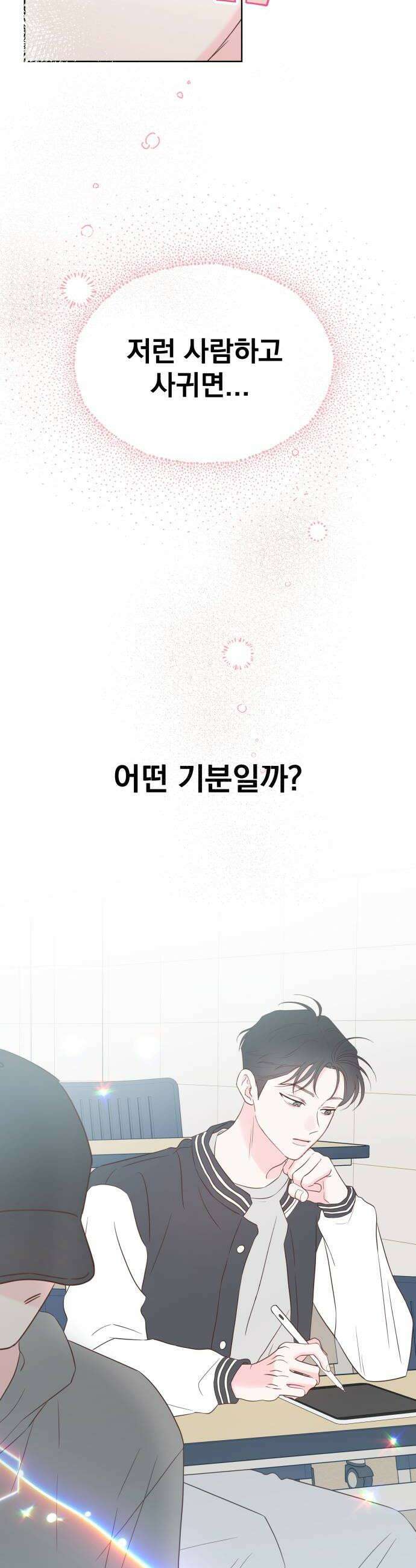 나의 짭사랑 62화 16