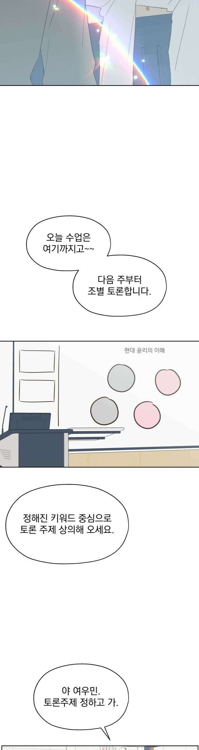 나의 짭사랑 62화 17