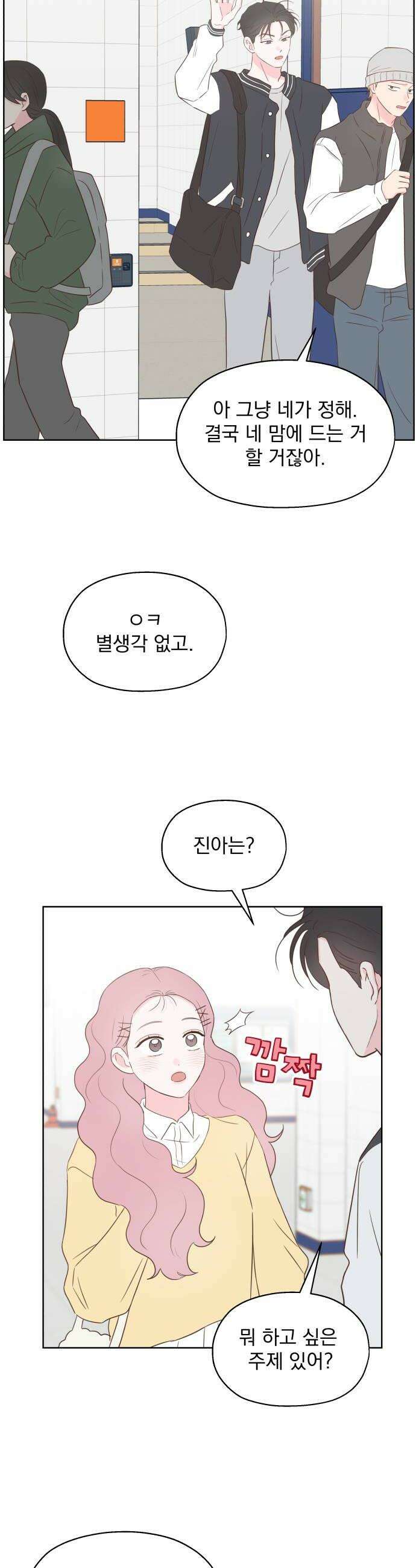 나의 짭사랑 62화 18