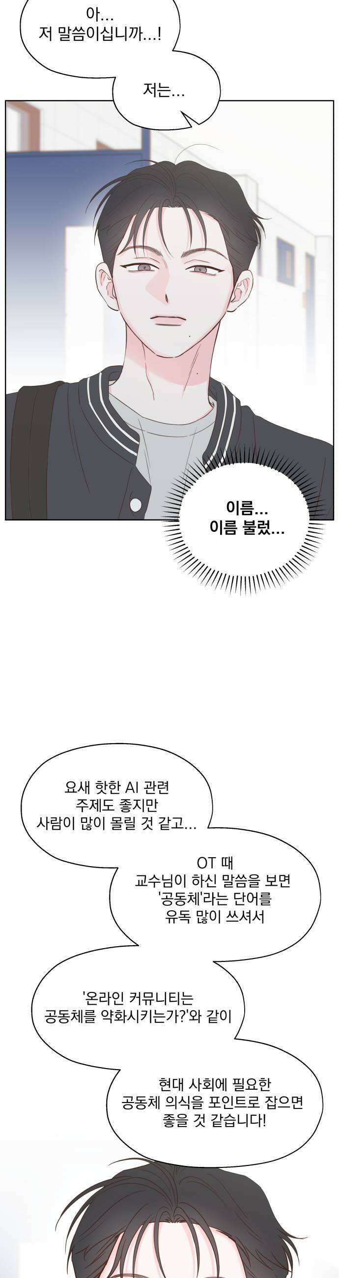 나의 짭사랑 62화 19