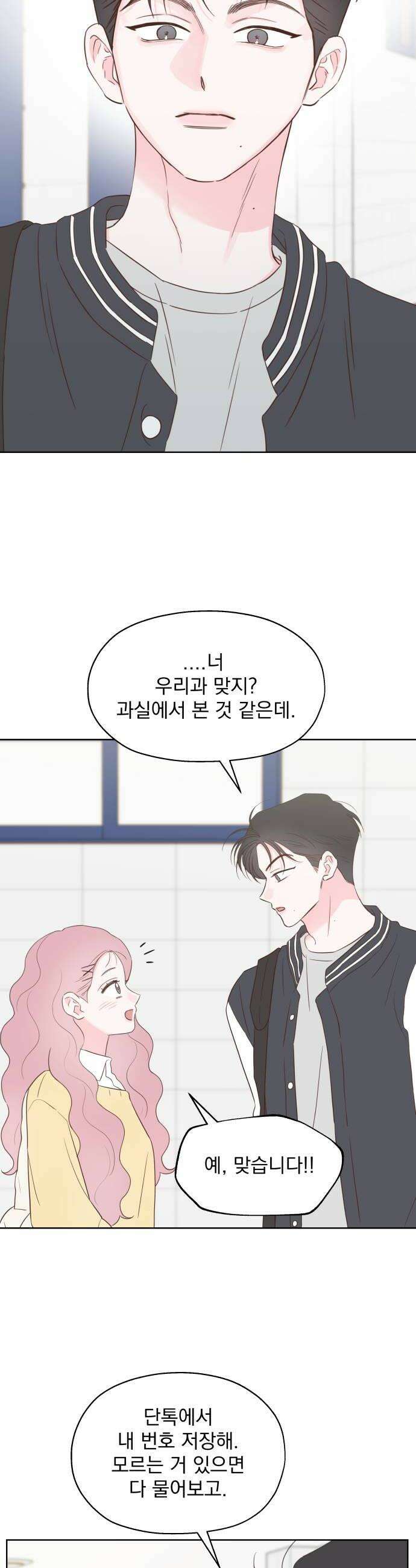 나의 짭사랑 62화 20