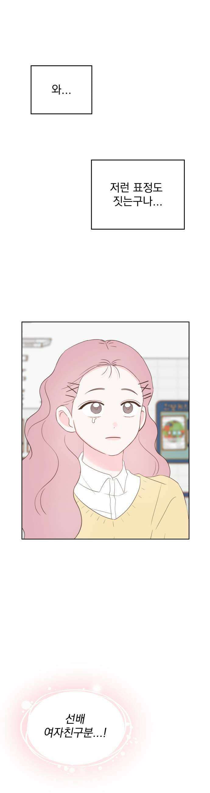 나의 짭사랑 62화 25