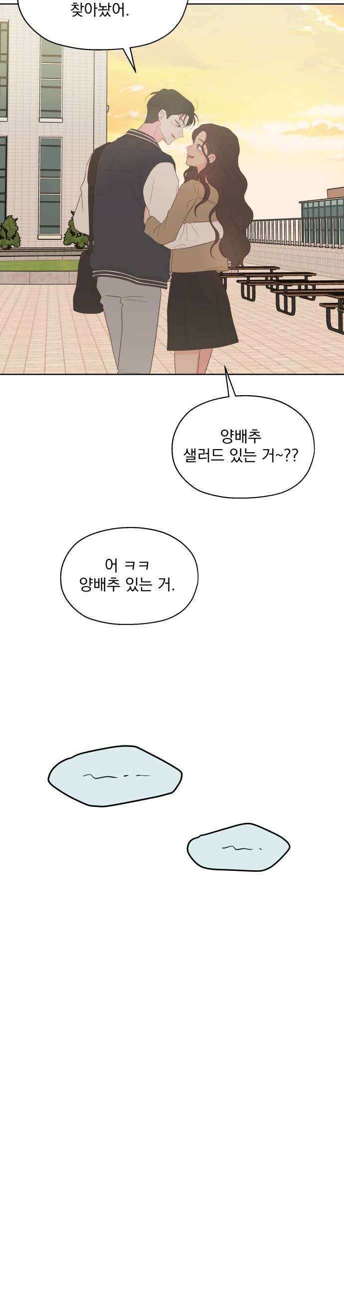 나의 짭사랑 62화 30