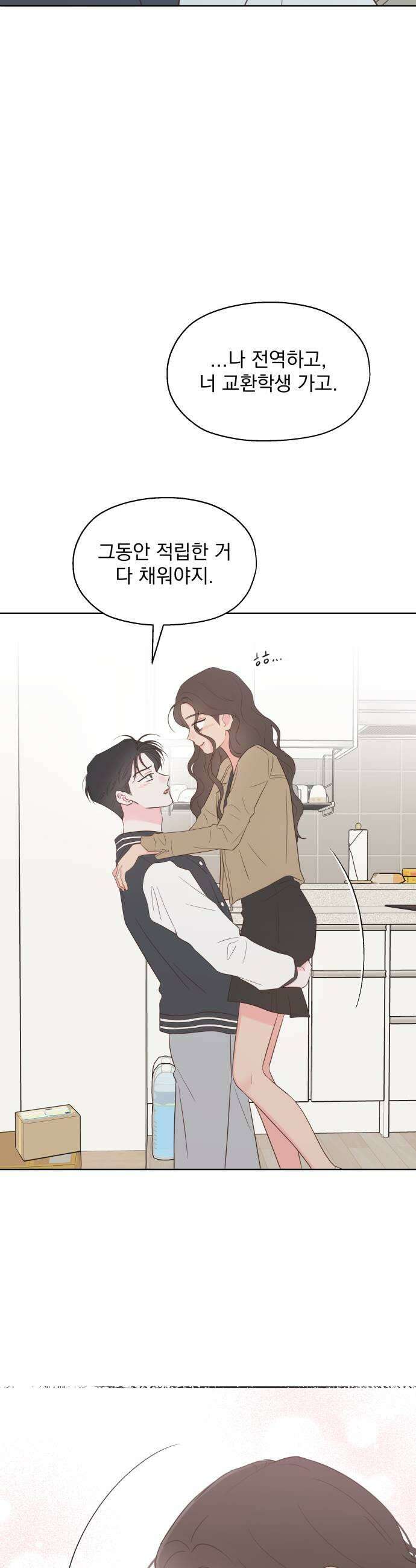 나의 짭사랑 62화 35