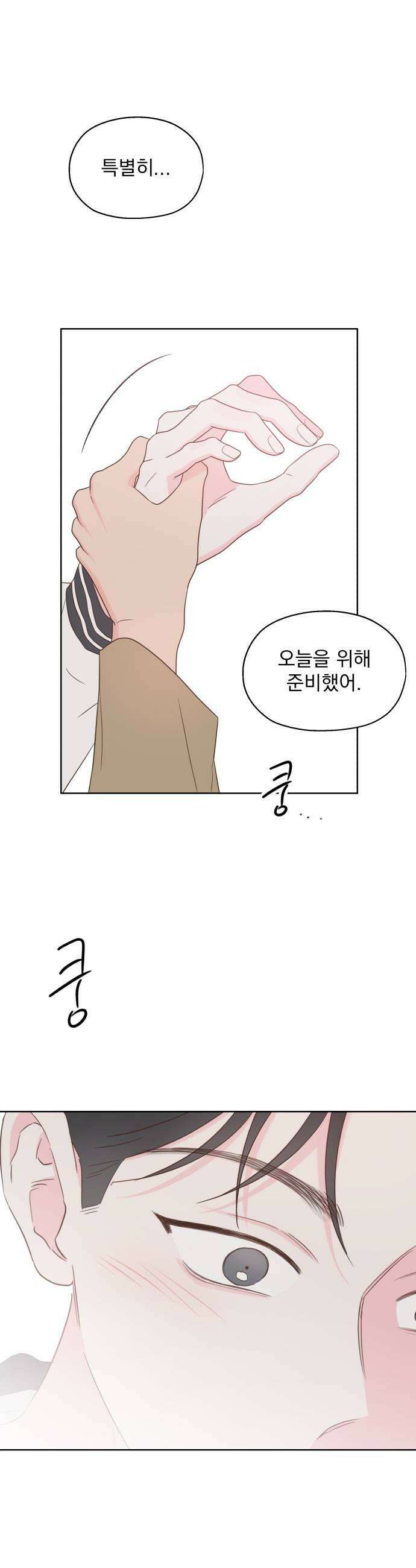 나의 짭사랑 62화 39