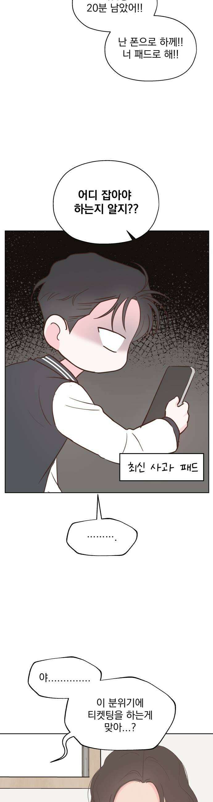 나의 짭사랑 62화 41