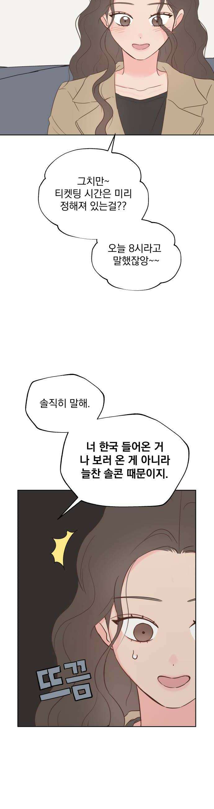 나의 짭사랑 62화 42