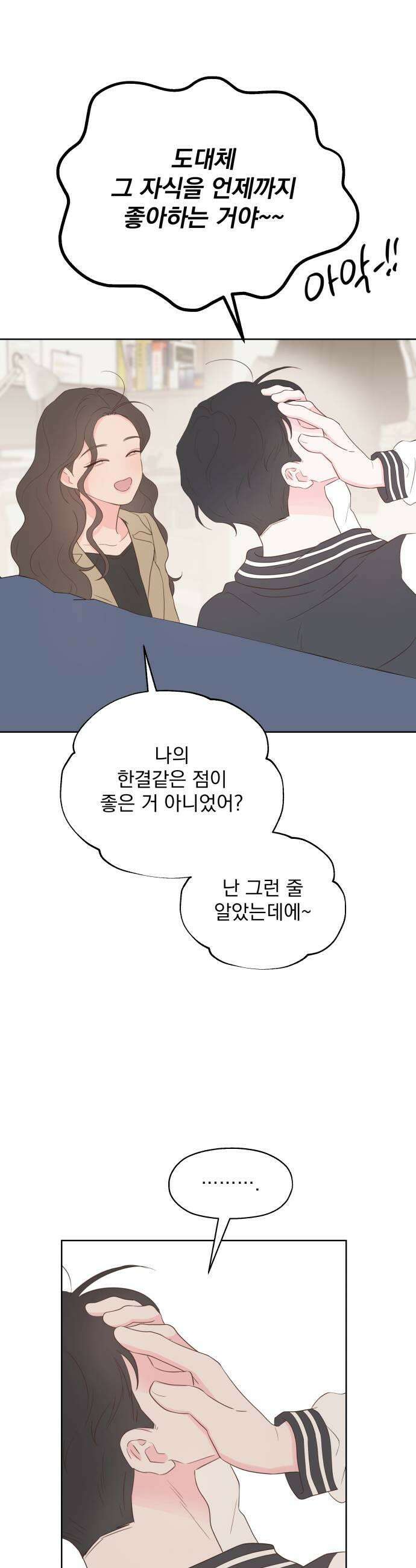 나의 짭사랑 62화 43