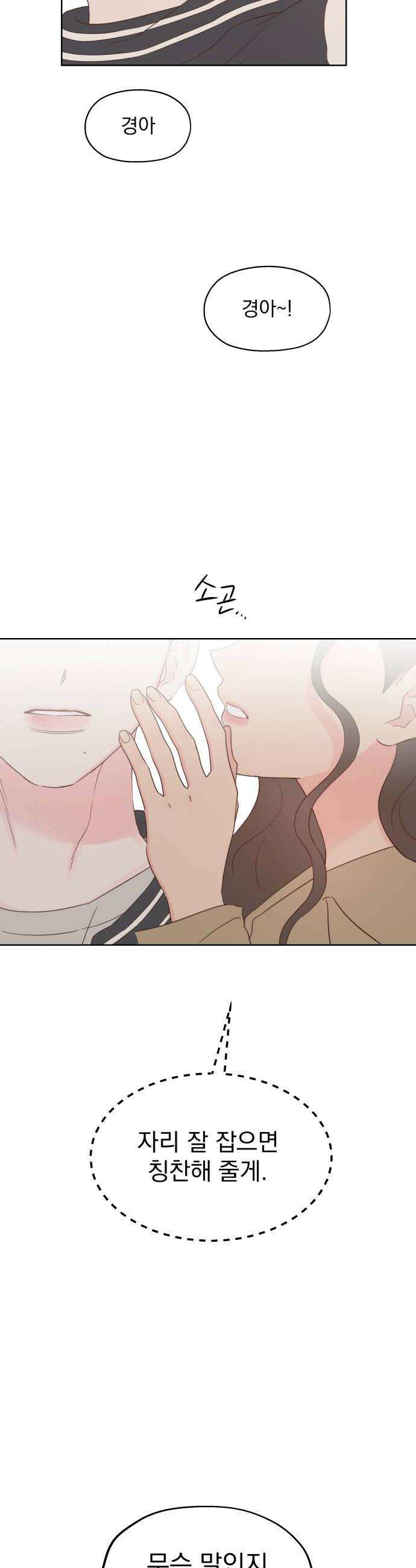 나의 짭사랑 62화 44