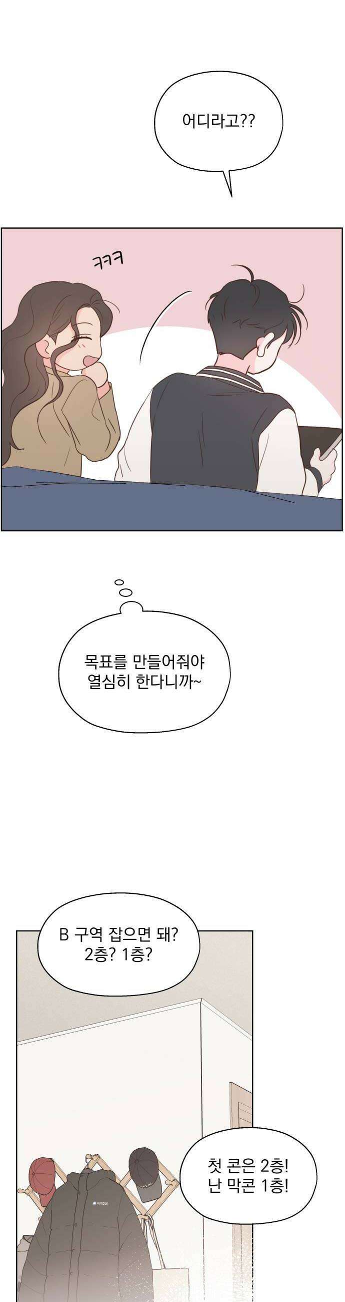 나의 짭사랑 62화 46