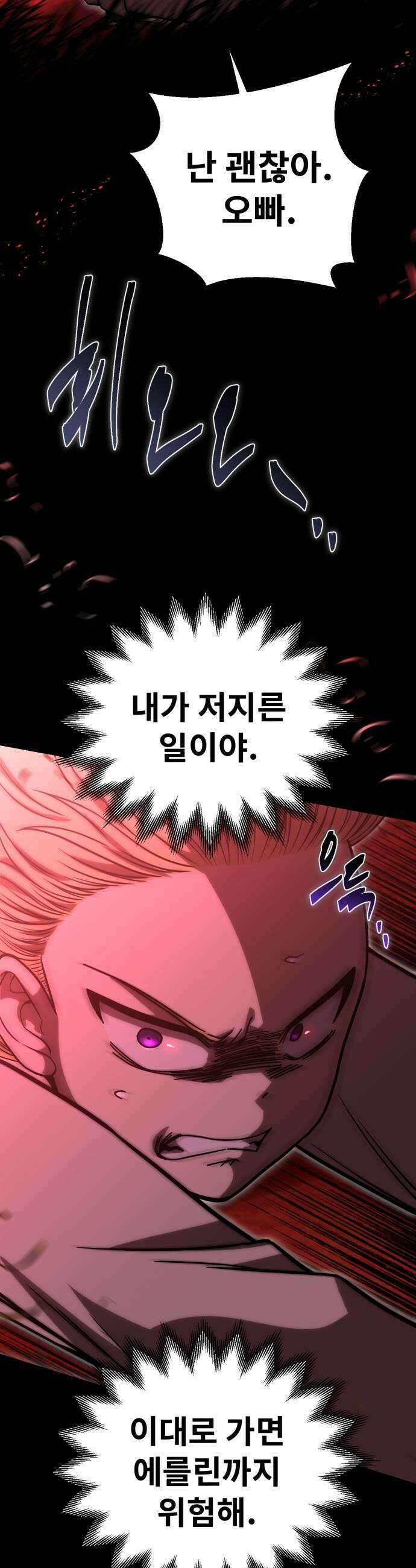 뱀파이어의 연금술 36화 과거로 3 9