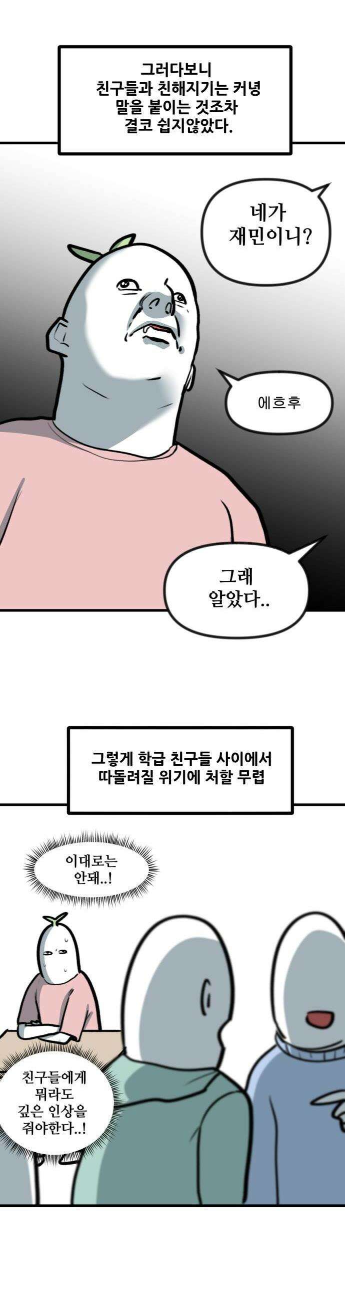 방구석 재민이 44화 나의 첫 만화 2