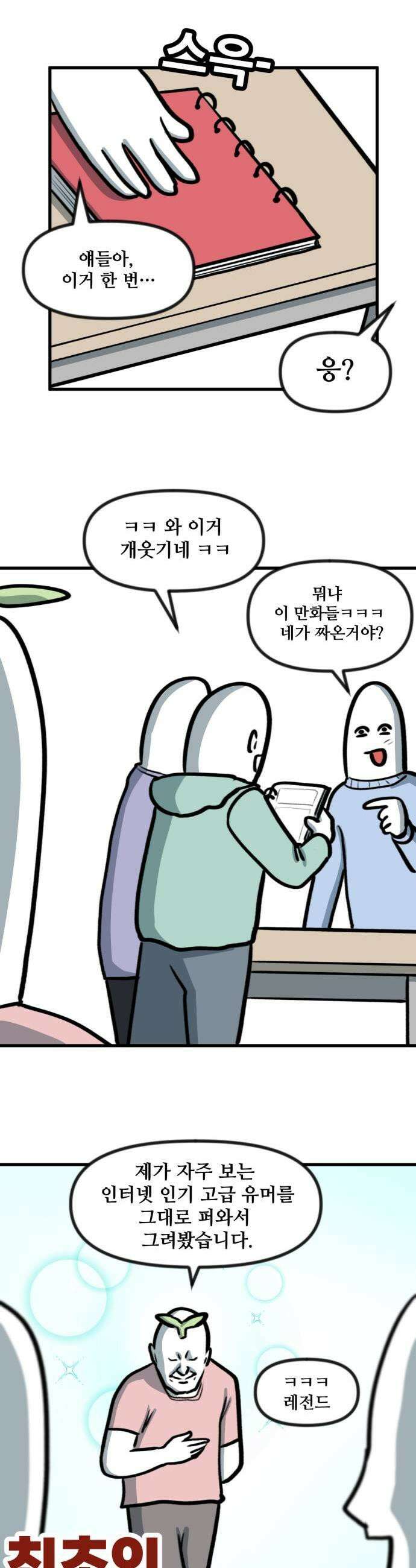 방구석 재민이 44화 나의 첫 만화 3