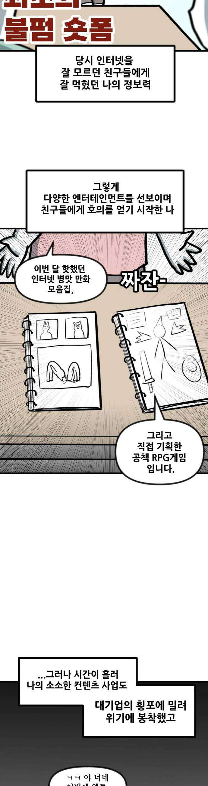 방구석 재민이 44화 나의 첫 만화 4