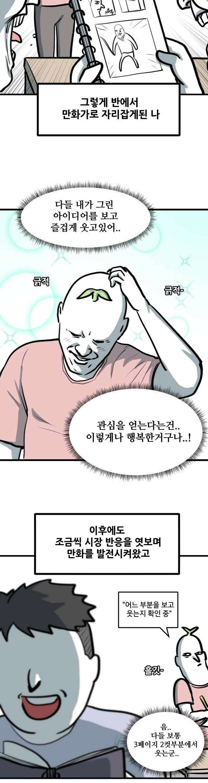 방구석 재민이 44화 나의 첫 만화 7