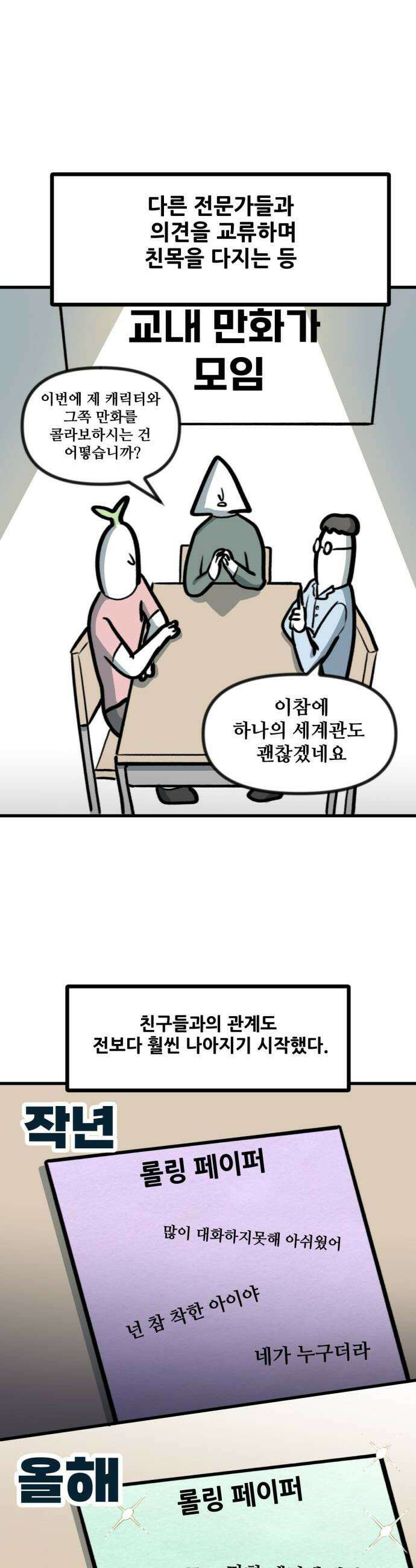 방구석 재민이 44화 나의 첫 만화 8