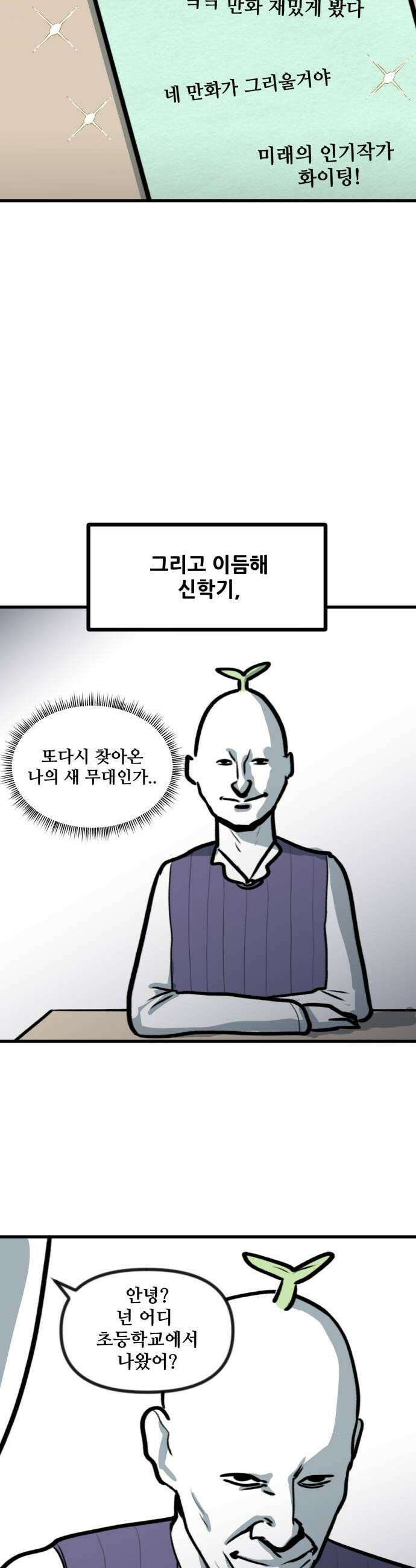 방구석 재민이 44화 나의 첫 만화 9