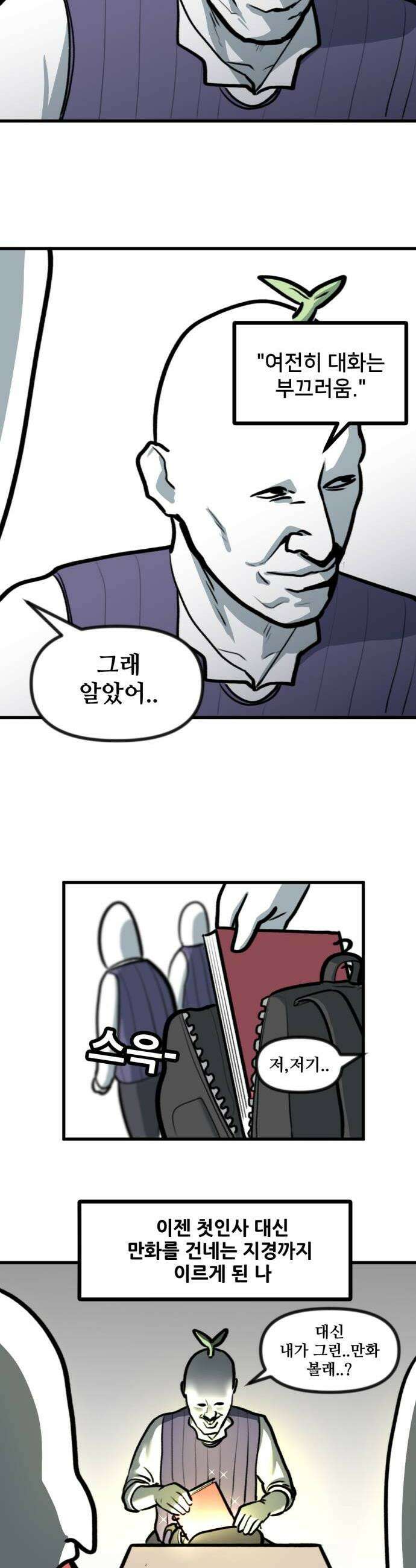 방구석 재민이 44화 나의 첫 만화 10