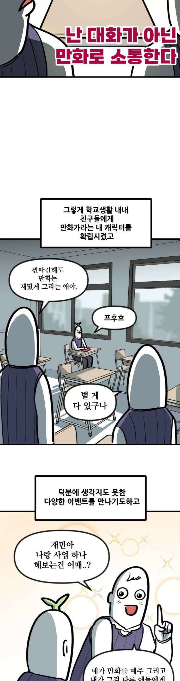 방구석 재민이 44화 나의 첫 만화 11
